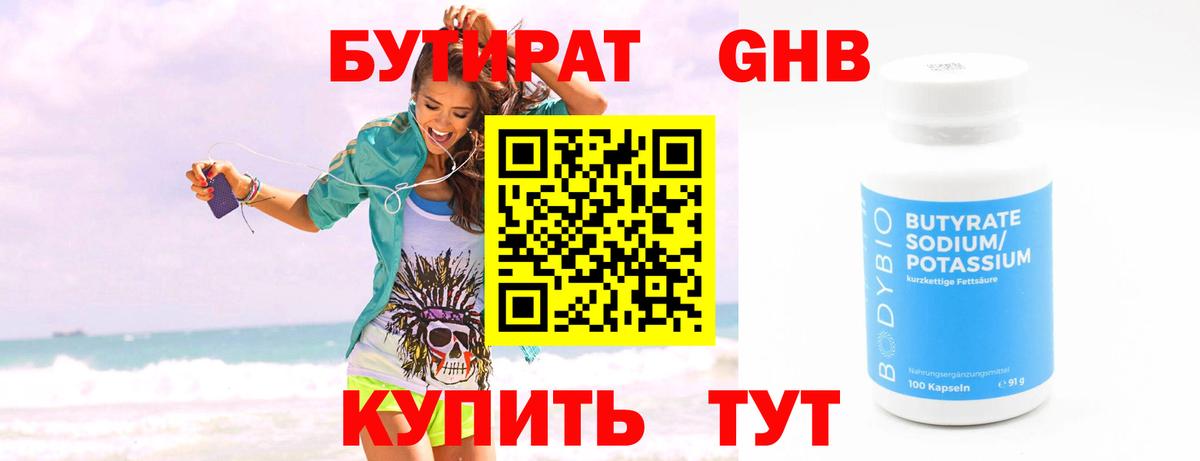 Луховицы  Бутират  Вход с VPN  Бутират 1.4BDO 