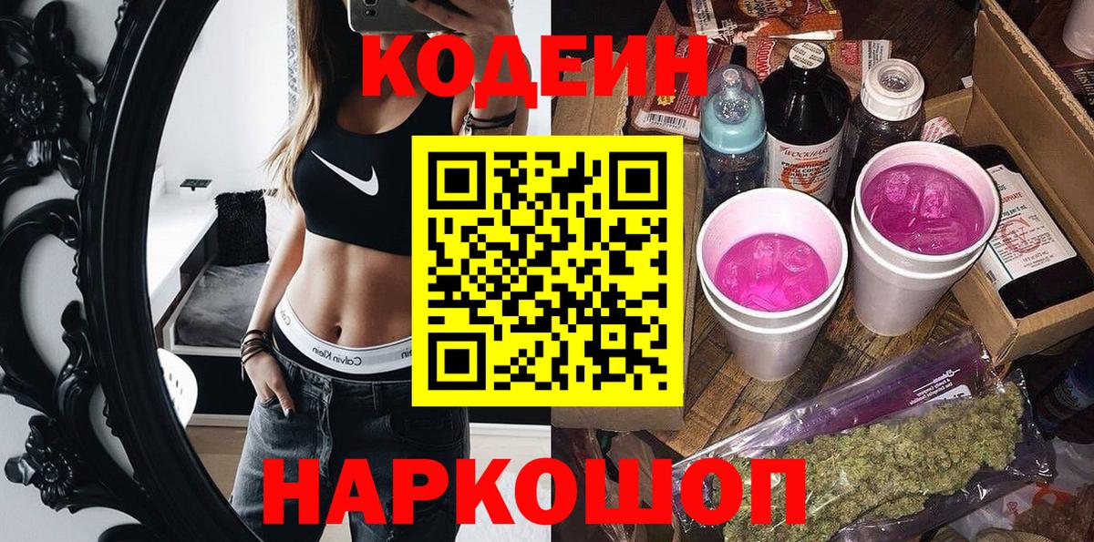 Луховицы  Кодеиновый сироп Lean Purple Drank  Вход с VPN 
