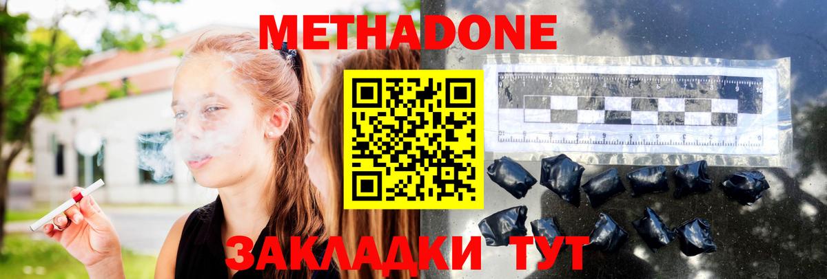 МЕТАДОН methadone Луховицы