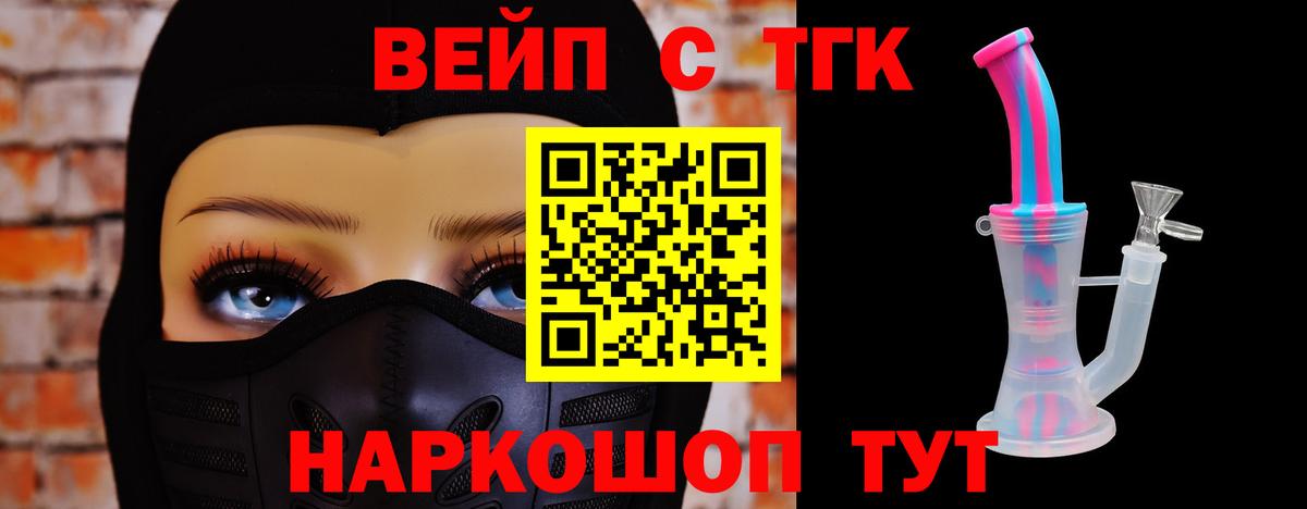 ТГК вейп с тгк Луховицы